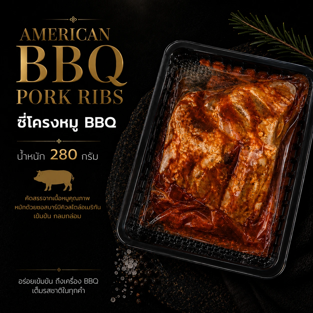 ซี่โครงหมู BBQ