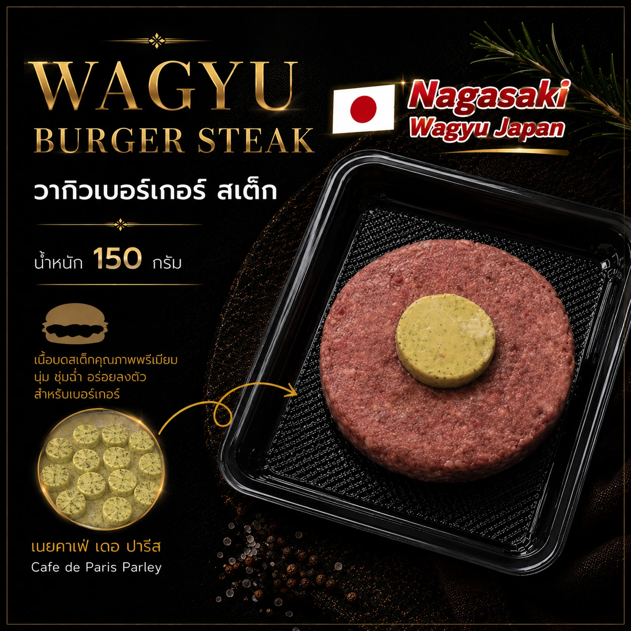วากิวเบอร์เกอร์ สเต็ก